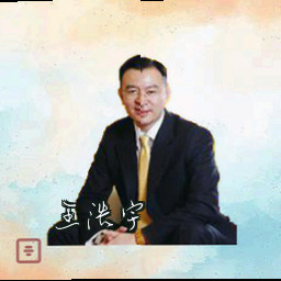 王浩宇